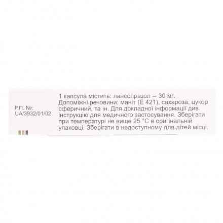 Лансопрол капсулі 30 мг, 28 шт.