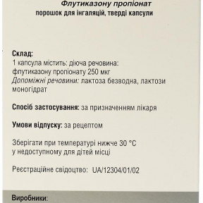 Флутиксон порошок для ингаляций в капсулах по 250 мкг, 60 шт.