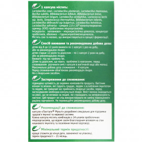 Лактіалє Мульті капсули для підтримки імунної та нервової систем, 30 шт.