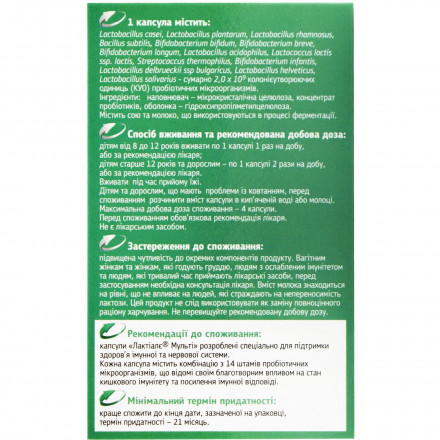 Лактіалє Мульті капсули для підтримки імунної та нервової систем, 30 шт.