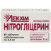 Нітрогліцерин таблетки по 0,5 мг, 40 шт. - Технолог