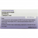 Резонатив імуноглобулін розчин для ін'єкцій, 625 МО/мл, по 1 мл в ампулі