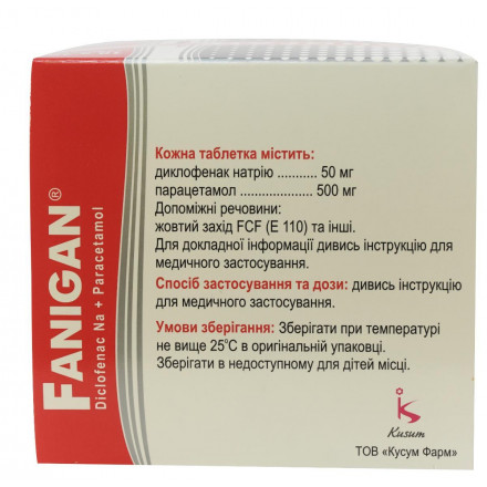 Фаніган таблетки, 100 шт.