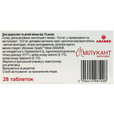 Милукант таблетки 10 мг №28