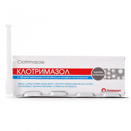 Клотримазол таблетки вагінальні по 100 мг, 6 шт. - Organosyn