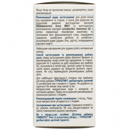 Турбіотик Дисбактеріоз дитячі краплі, 10 мл