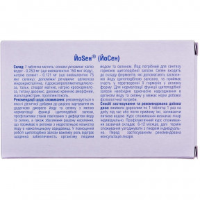 ЙоSен таблетки, 50 шт.