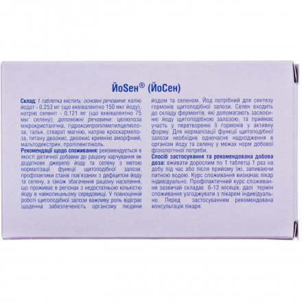ЙоSен таблетки, 50 шт.