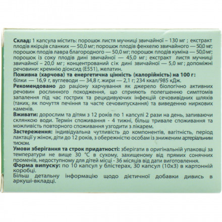 Урогол капсули, 30 шт.