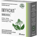Імунсил дієтична добавка для стимуляції імунітету, капсули, 20 шт.