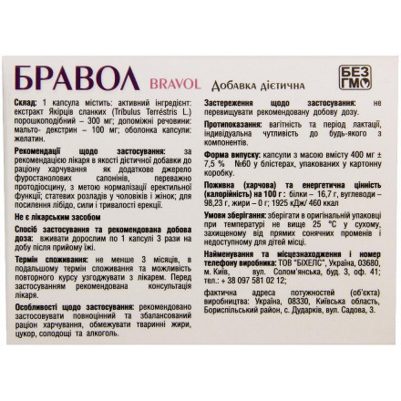 Бравол капсули №60