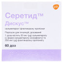 Серетид Дискус 50/250мкг 60 доз NEW