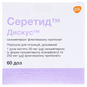 Серетид Дискус 50/250мкг 60 доз NEW