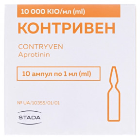 Контрівен розчин для ін'єкцій, 10000 КІО, 1 мл в ампулах, 10 шт.