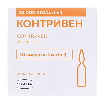 Контрівен розчин для ін'єкцій, 10000 КІО, 1 мл в ампулах, 10 шт.