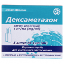 Дексаметазон-лх р-н д/ін.4мг/мл амп.1мл №5