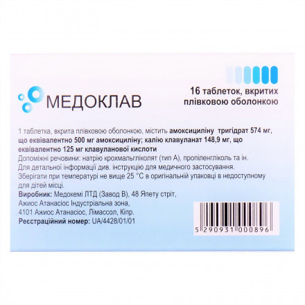 Медоклав таблетки, 500мг/125мг, 16 шт. Спец.