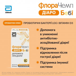 ФлораЧемп Діаро Бебі каплі оральні при діареї, 10 мл