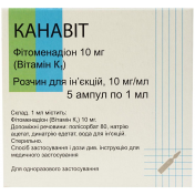 Канавіт розчин, 10 мг/мл, по 1 мл а ампулах, 5 шт.