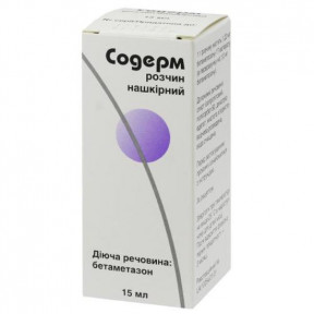 Содерм раствор 0,1%, 15 мл