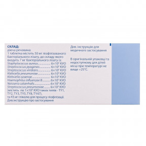 Ісміжен таблетки сублінгвальні для лікування та профілактики респіраторних інфекцій по 50 мг, 30 шт.