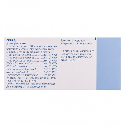 Ісміжен таблетки сублінгвальні для лікування та профілактики респіраторних інфекцій по 50 мг, 30 шт.