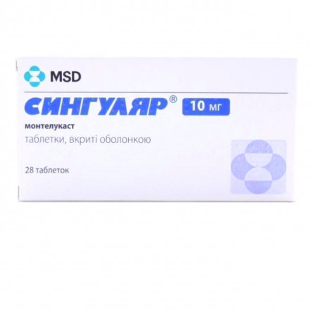 Сингуляр таблетки 10 мг №28