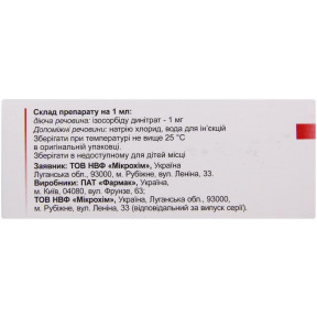Ізо-мік концентрат для приготування розчину для інфузій 0,1%, по 10 мл в ампулах, 10 шт.
