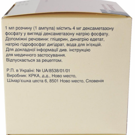 Дексаметазон розчин для ін'єкцій по 4 мг/мл, 25 ампул по 1 мл