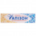 Апізон крем з бджолиною отрутою, 35 г