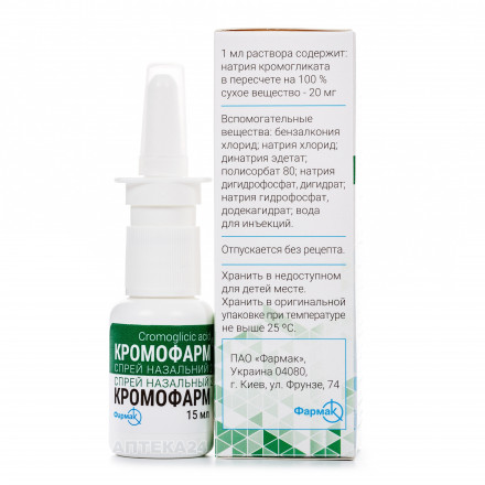Кромофарм назальний спрей 2%, 15 мл