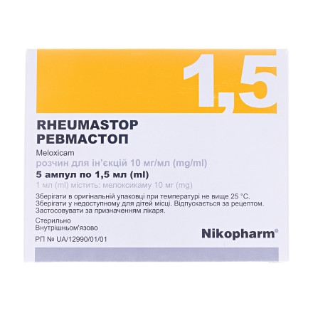 Ревмастоп раствор для инъекций 10мг/мл 1,5 мл N5
