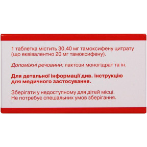 Тамоксифен "Ебеве" таблетки по 20 мг, 30 шт.
