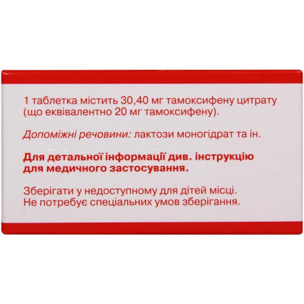 Тамоксифен "Ебеве" таблетки по 20 мг, 30 шт.