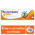 Вольтарен емульгель, 50 г