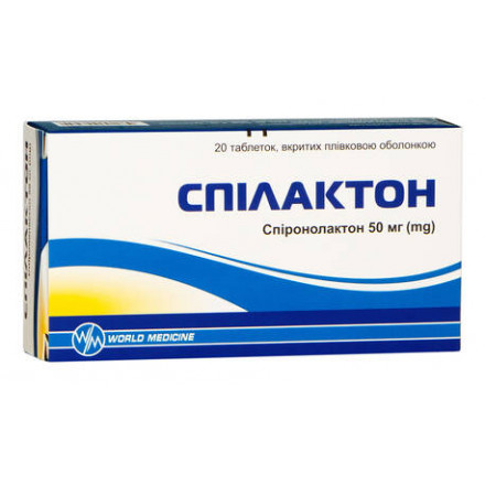 Спілактон табл.  50мг №20 (10х2)