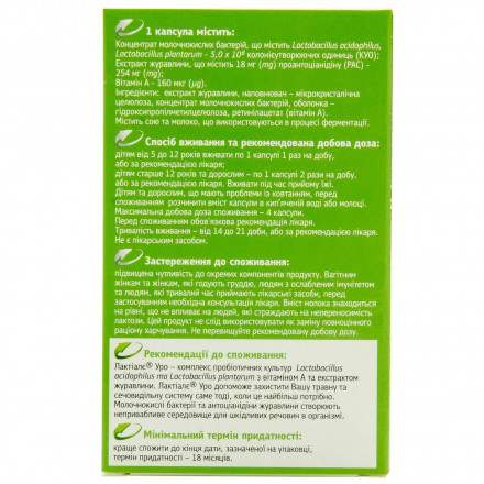 Лактіалє Уро капсули для захисту сечовидільної системи, 30 шт.