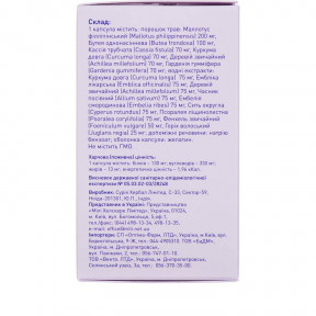 Ворміл Фіто капсули при гельмінтозах, 60 шт.