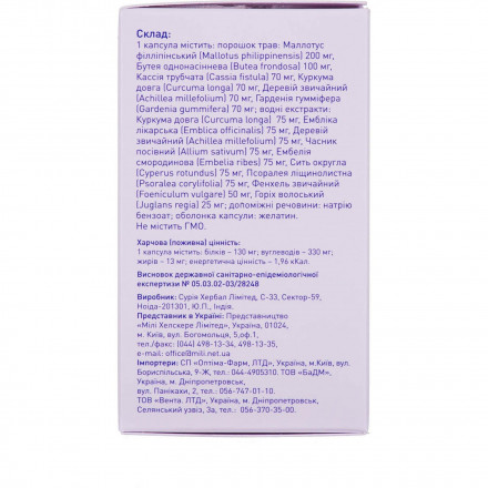 Ворміл Фіто капсули при гельмінтозах, 60 шт.