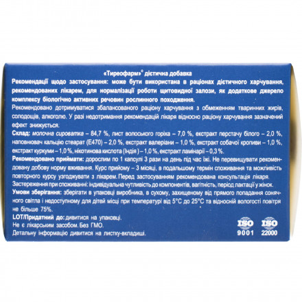 Тиреофарм капсулі по 0,4 г, 60 шт.