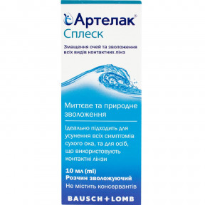 Артелак Всплеск раствор для глаз и контактных линз увлажняющий 0,24%, 10 мл