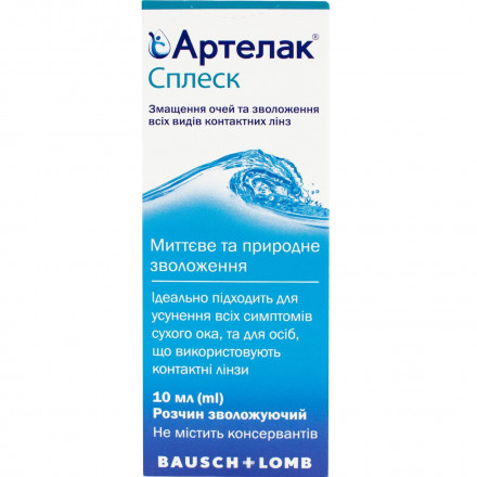 Артелак Всплеск раствор для глаз и контактных линз увлажняющий 0,24%, 10 мл