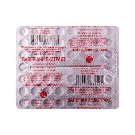 Валеріани екстр.табл. 20мг №50