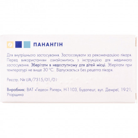 Панангин таблетки, 50 шт.