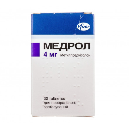 Медрол таб. 4 мг №30