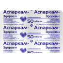 Аспаркам таблетки, 50 шт. - Здоров'я