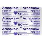 Аспаркам таблетки, 50 шт. - Здоровье