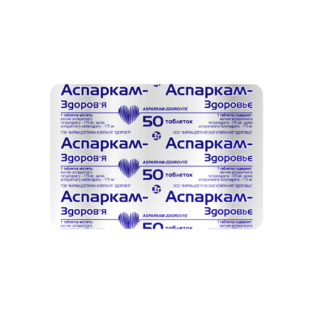 Аспаркам таблетки, 50 шт. - Здоровье