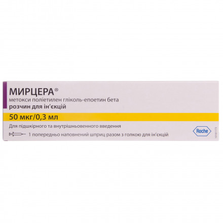 Мирцера 50 мкг 0.3 мл №1 шприц-тюбик