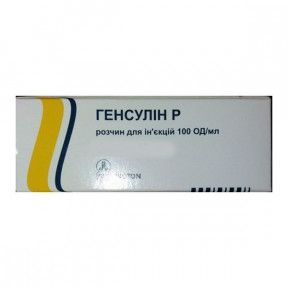 Генсулин Р раствор для инъекций 100 ЕД/мл, в флаконе 10 мл